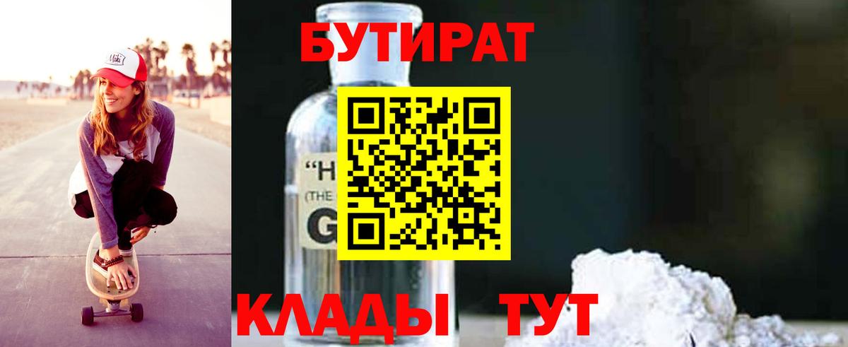 Унеча  Бутират  Вход с VPN  БУТИРАТ буратино 