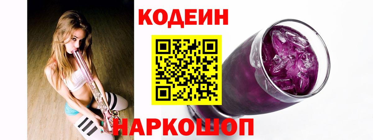 Кодеиновый сироп Lean Purple Drank Унеча