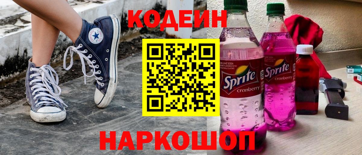 Унеча  Codein Purple Drank  Кодеин Purple Drank  Вход с VPN 
