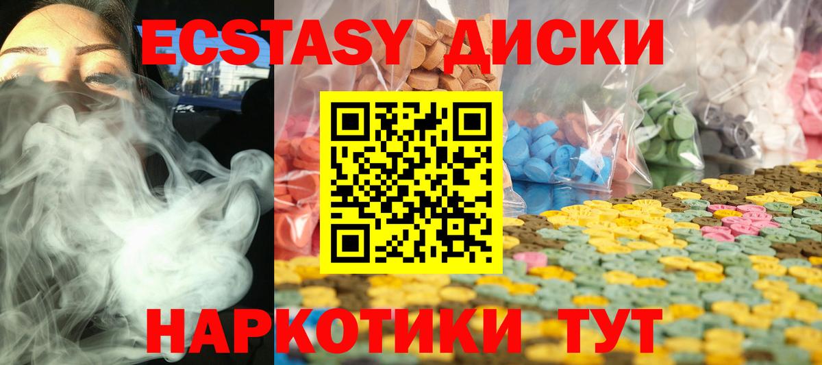 Экстази круглые Унеча