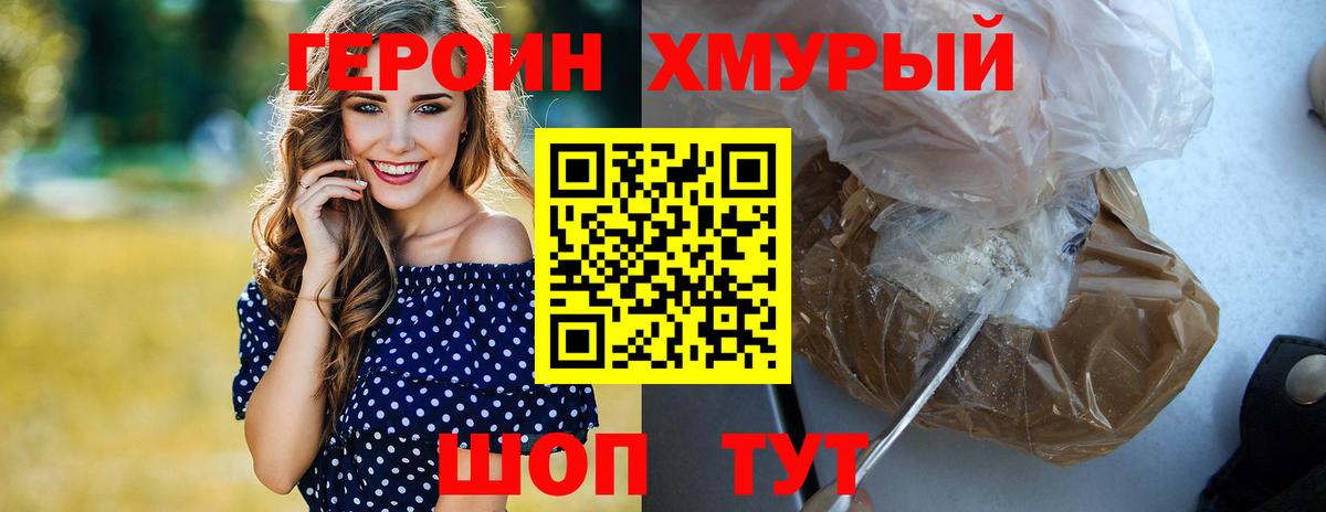 ГЕРОИН VHQ  Вход с VPN  Унеча 