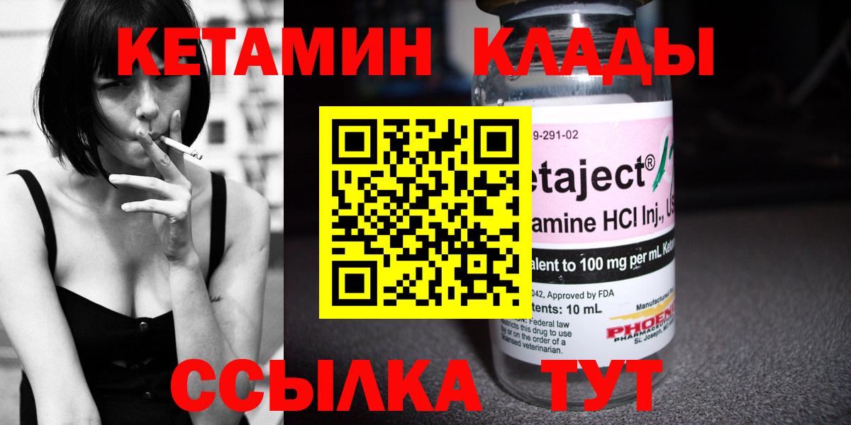 Кетамин VHQ  Кетамин VHQ  Унеча  Вход с VPN 