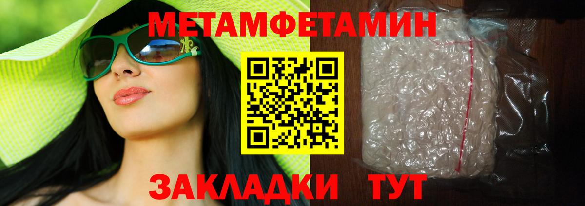 Метамфетамин мет Унеча