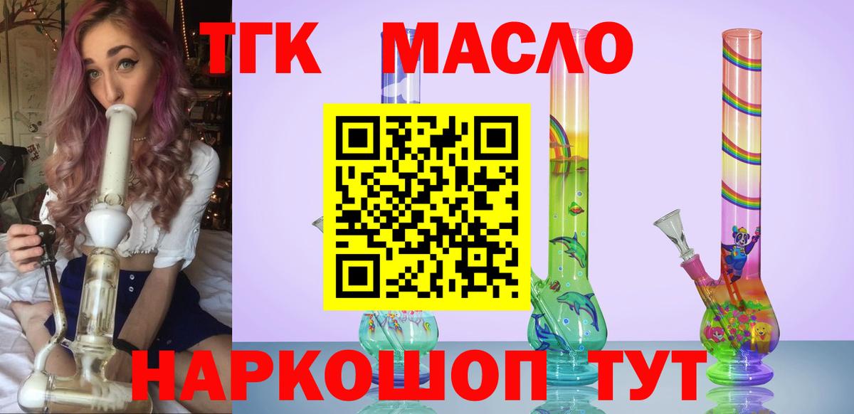 Дистиллят ТГК концентрат  Вход с VPN  Дистиллят ТГК THC oil  Унеча 